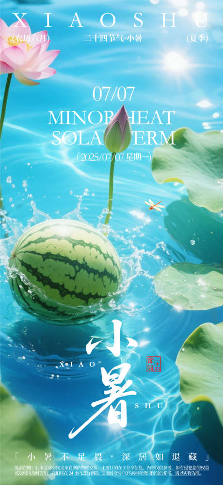 小暑二十四节气海报_源文件下载_AI格式_1080X2340像素-收获,夏季,书法字风格-作品编号:2025062213316462-志设-zs9.com