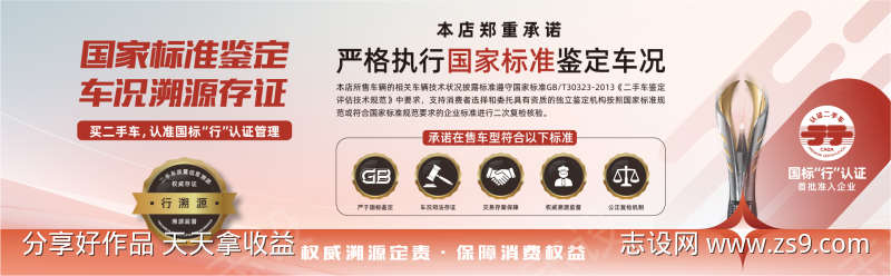 汽车展板展架图标二手车