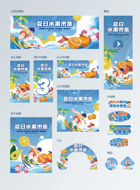 夏日水果集市市场夜市促销活动宣传物料_源文件下载_PSD格式_1500X2036像素-宣传,活动,促销-作品编号:2025062213409316-志‛ۛ设˲͓͕͔͐͑͗ٚٛٙ网