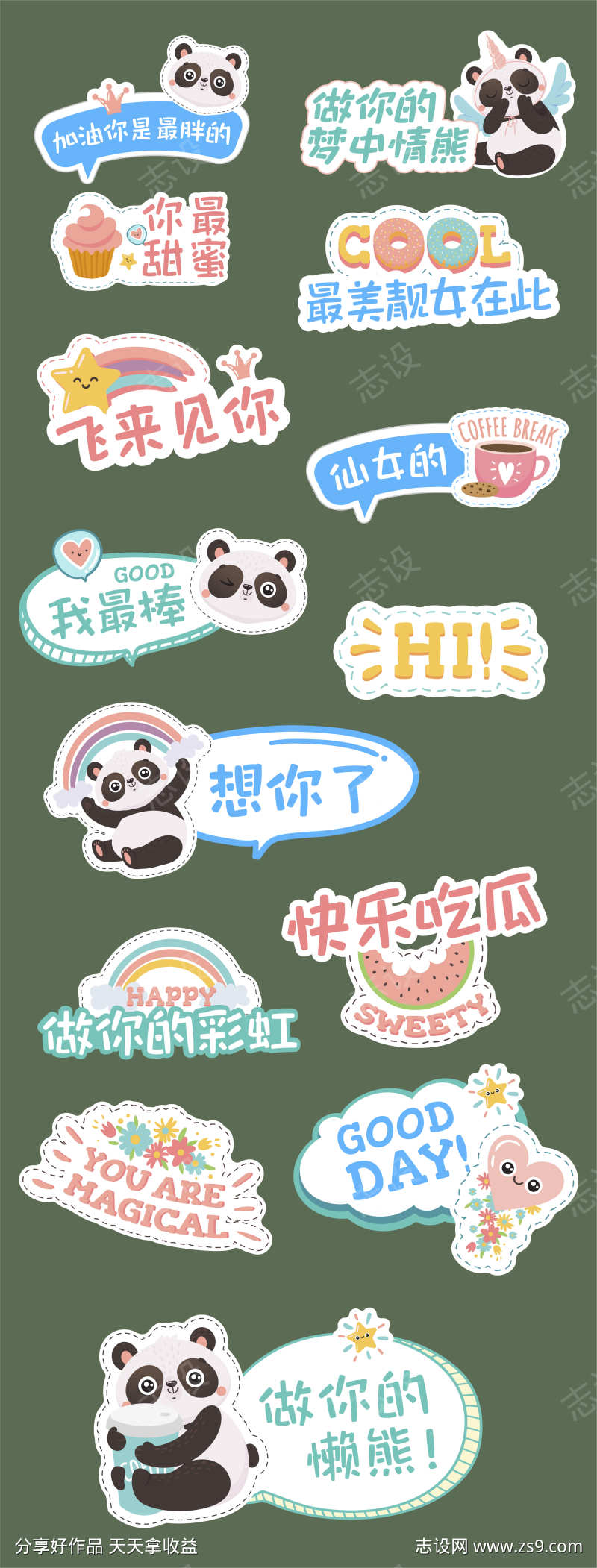 甜蜜告白熊猫手举牌