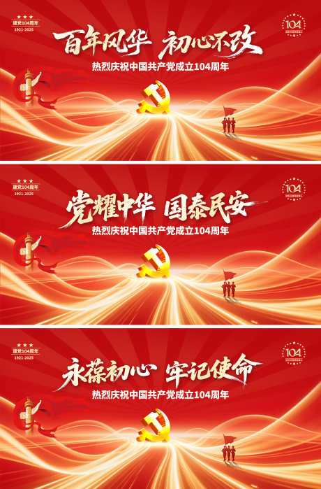 红色喜庆七一建党节展板背景_源文件下载_PSD格式_2362X4724像素-海报,周年,背景-作品编号:2025062213488272-素材库-www.sucai1.cn