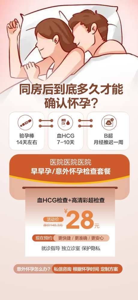无痛人流早孕_源文件下载_CDR格式_938X2036像素-无痛保宫,妇科,人流-作品编号:2025062214051618-志设-zs9.com