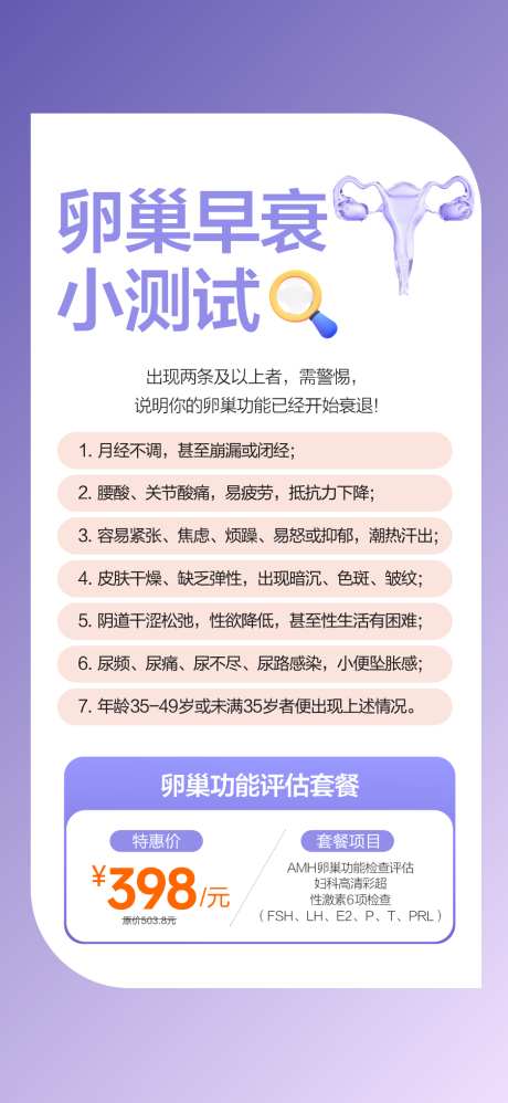 卵巢早衰抗衰_源文件下载_CDR格式_938X2036像素-卵巢,私密,抗衰-作品编号:2025062214072788-志设-zs9.com