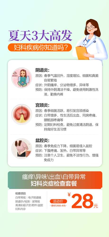 妇科炎症女性体检_源文件下载_CDR格式_938X2036像素-妇科检查套餐,妇科炎症,女性健康-作品编号:2025062214497936-志设-zs9.com