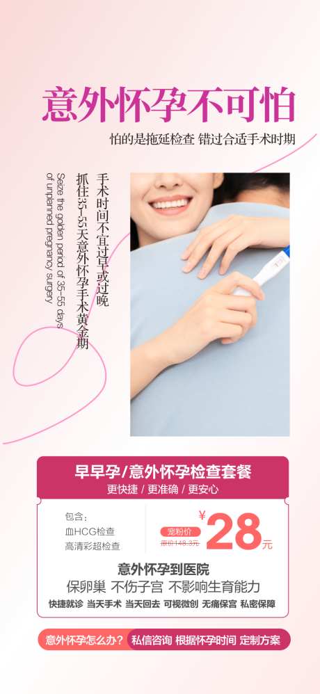 意外怀孕妇科人流_源文件下载_CDR格式_938X2036像素-早孕,检查,无痛人流-作品编号:2025062213508308-志设-zs9.com
