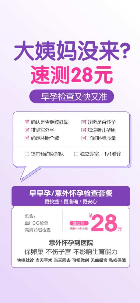 早孕检查无痛人流_源文件下载_CDR格式_938X2036像素-无痛保宫,妇科,人流-作品编号:2025062214015386-志设-zs9.com