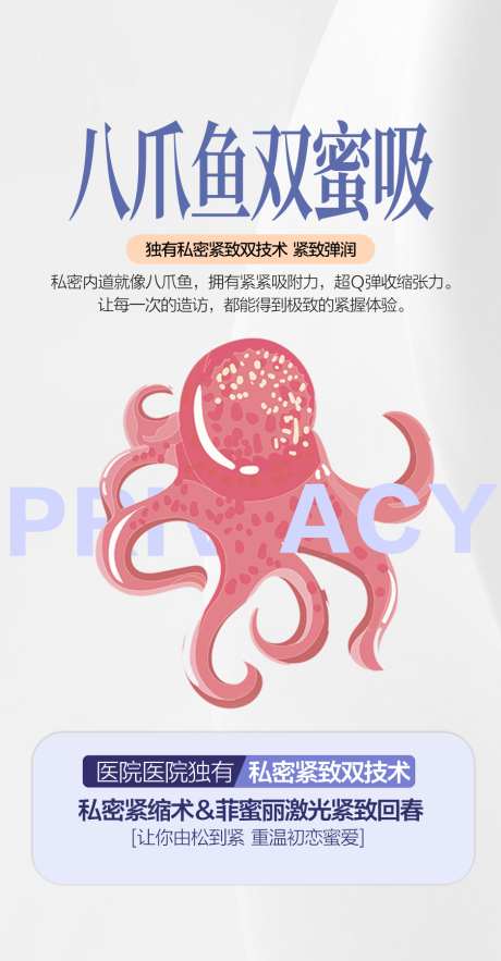 私密整形私密修复阴道紧缩_源文件下载_CDR格式_938X1800像素-抗衰,阴道,紧致-作品编号:2025062214022760-志设-zs9.com