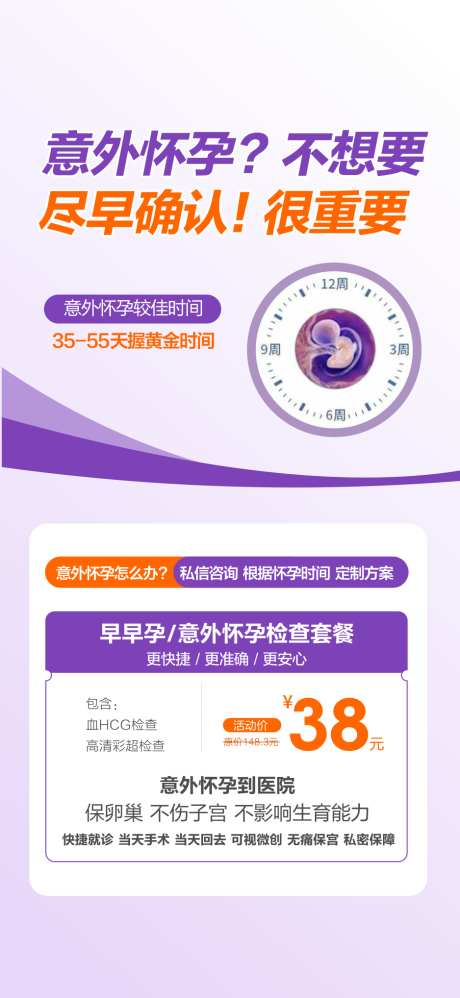 无痛人流意外怀孕_源文件下载_CDR格式_938X2036像素-人流,妇科,怀孕-作品编号:2025062214078854-志设-zs9.com