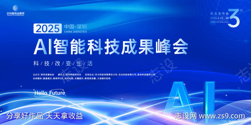 AI智能科技大会主画面kv