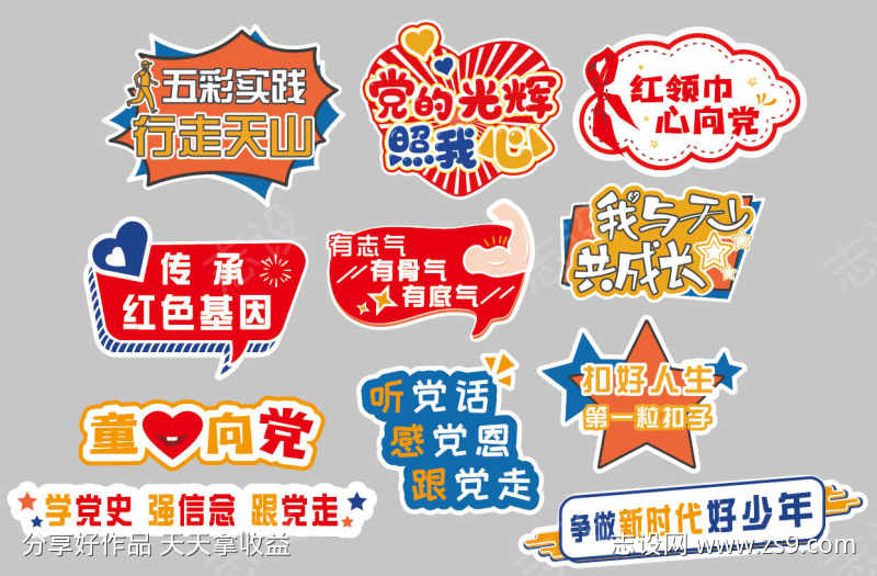 活动手举牌