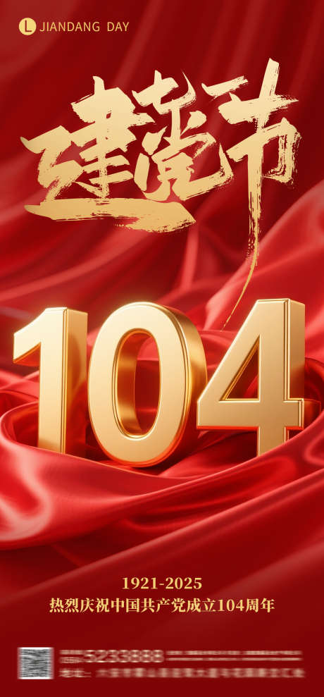 建党104周年海报_源文件下载_PSD格式_1200X2580像素-节日,建党节,建党-作品编号:2025062214365241-志设-zs9.com