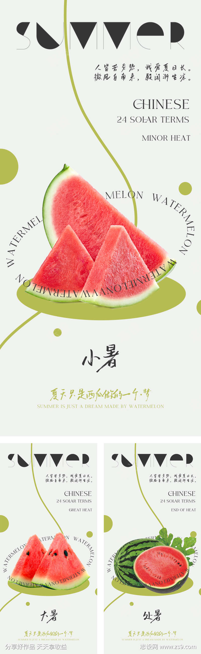 小暑大暑处暑节气海报