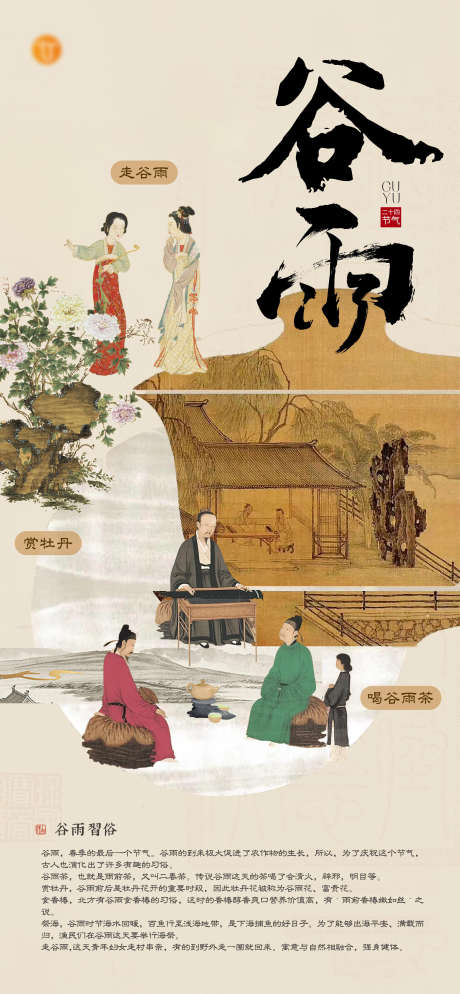 谷雨二十四节气国风海报_源文件下载_PSD格式_2953X6378像素-古风,中国风,二十四节气-作品编号:2025062015018389-志设-zs9.com