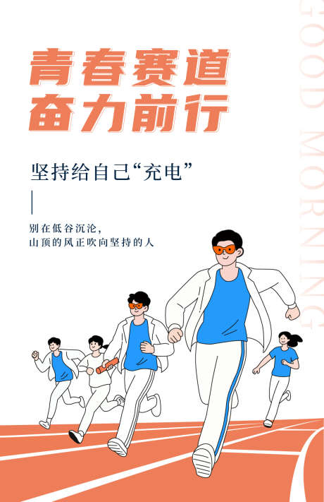 学生手绘跑步运动比赛海报_源文件下载_AI格式_1113X1721像素-青春大学生,青春手绘,手绘运动-作品编号:2025062015038877-志设-zs9.com