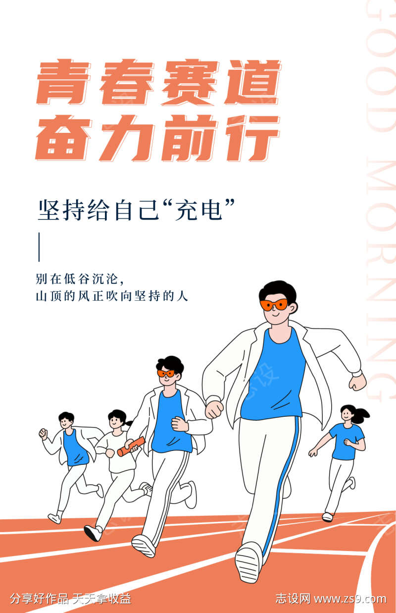 学生手绘跑步运动比赛海报