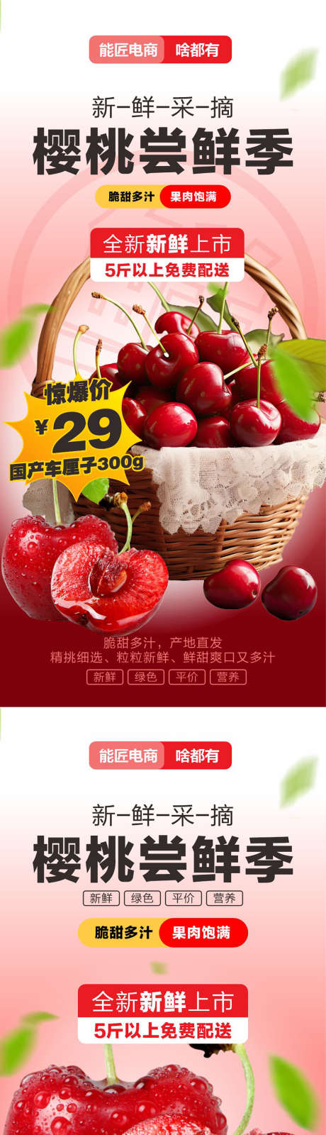 樱桃尝鲜季_源文件下载_CDR格式_1024X4442像素-水果海报,车厘子,采摘-作品编号:2025062015057100-志设-zs9.com