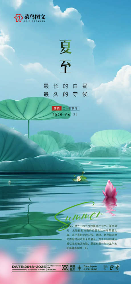 夏至节气海报_源文件下载_PSD格式_1242X2688像素-朋友圈,广告,宣传-作品编号:2025062015073516-志设-zs9.com