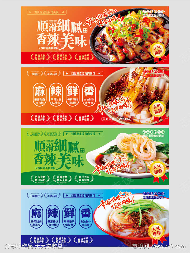 凉粉海报设计