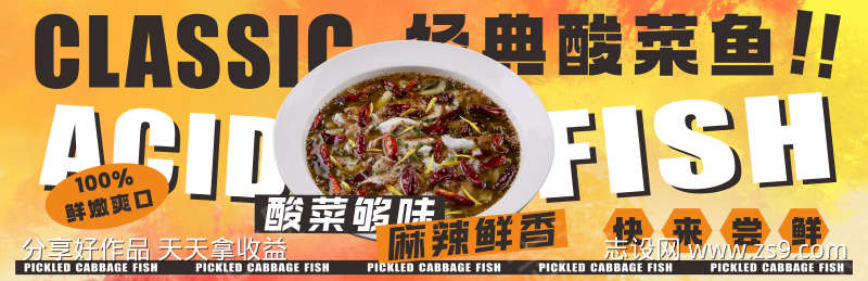 经典酸菜鱼banner