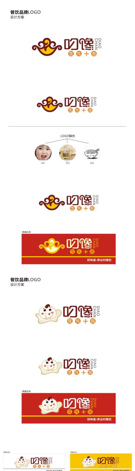 叼馋餐饮品牌店招设计_源文件下载_CDR格式_1929X7488像素-标志,LOGO,店招-作品编号:2025062015157856-素材库-www.sucai1.cn