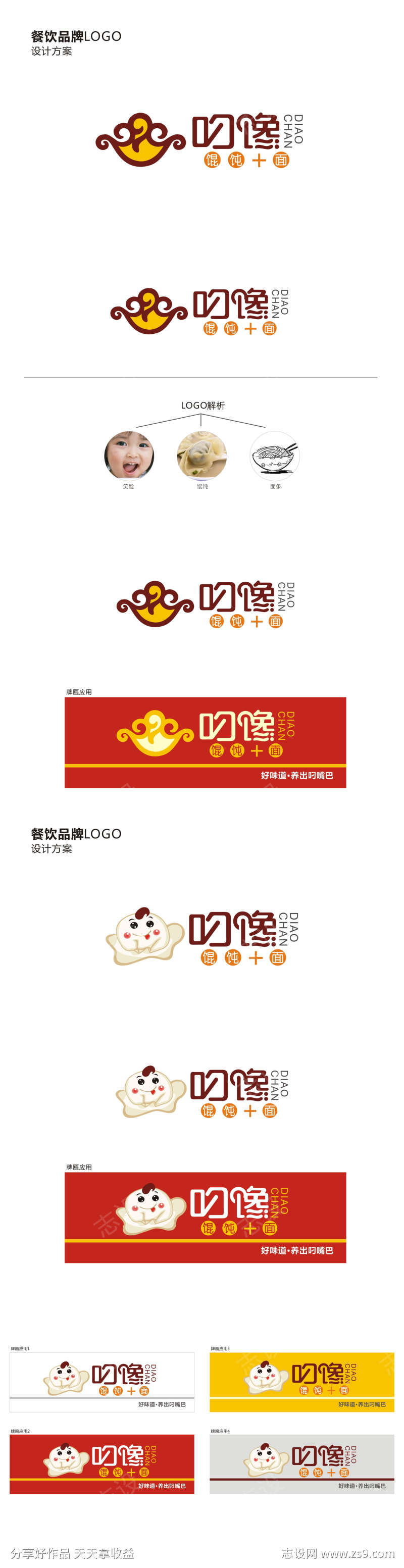 叼馋餐饮品牌店招设计