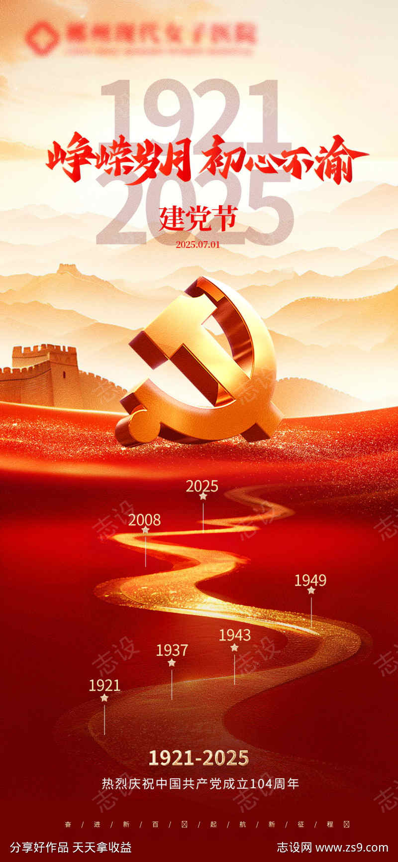 建党节海报