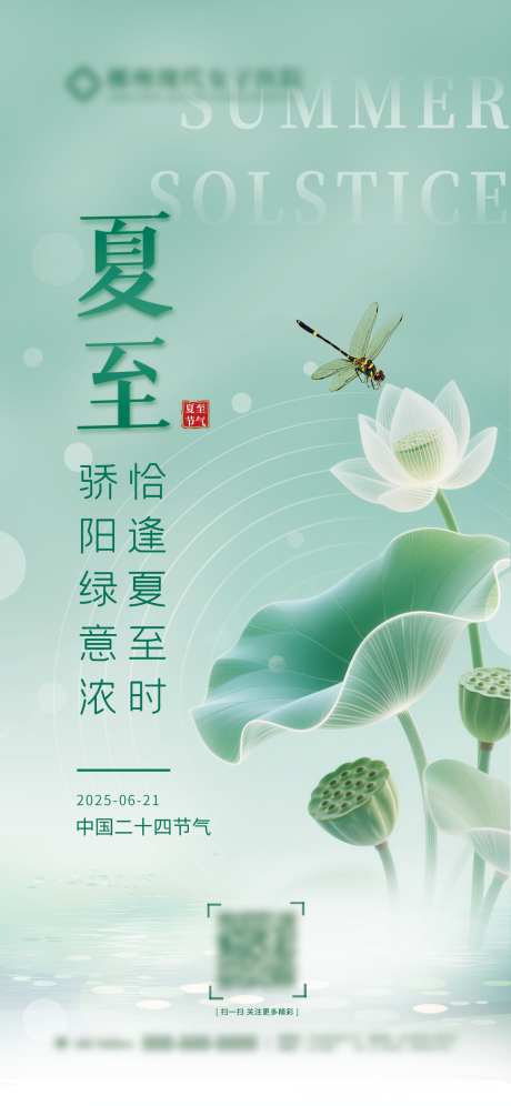 夏至节气海报_源文件下载_PSD格式_1242X2688像素-中国节气海报,中国节气,节气-作品编号:2025062109068864-志设-zs9.com