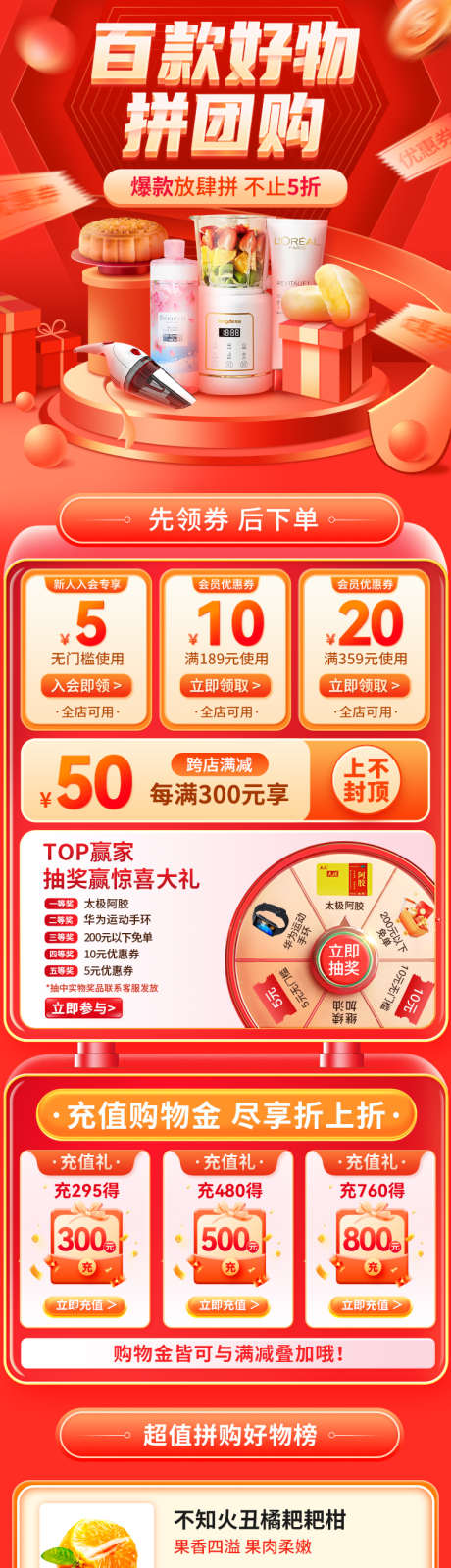 大促电商活动首页_源文件下载_PSD格式_750X2760像素-优惠券,拼团,团购-作品编号:2025062015168194-设计素材-www.shejisc.cn