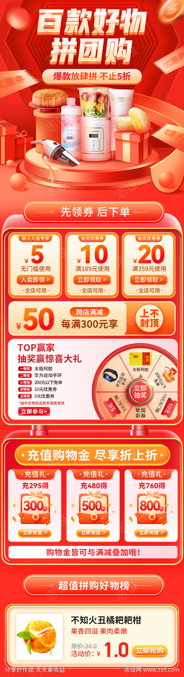 大促电商活动首页