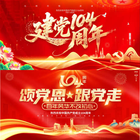 2025建党节背景板_源文件下载_PSD格式_7087X3543像素-104周年,七一,建党节-作品编号:2025062015401442-设计素材-www.shejisc.cn