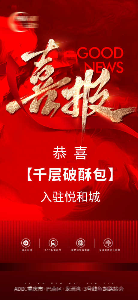 喜报大字报_源文件下载_PSD格式_1181X2557像素-地产,打字,红色-作品编号:2025062015146625-志设-zs9.com