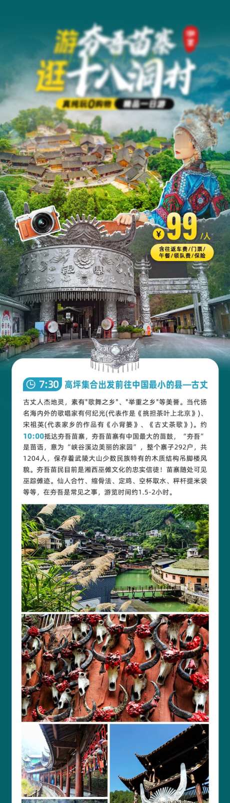 夯吾十八洞村详情_源文件下载_PSD格式_750X5801像素-度假,自然,风光-作品编号:2025062114398728-设计素材-www.shejisc.cn