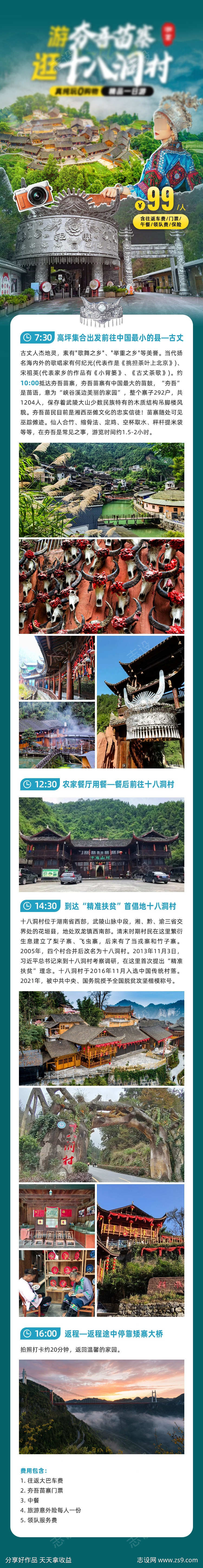 夯吾十八洞村详情