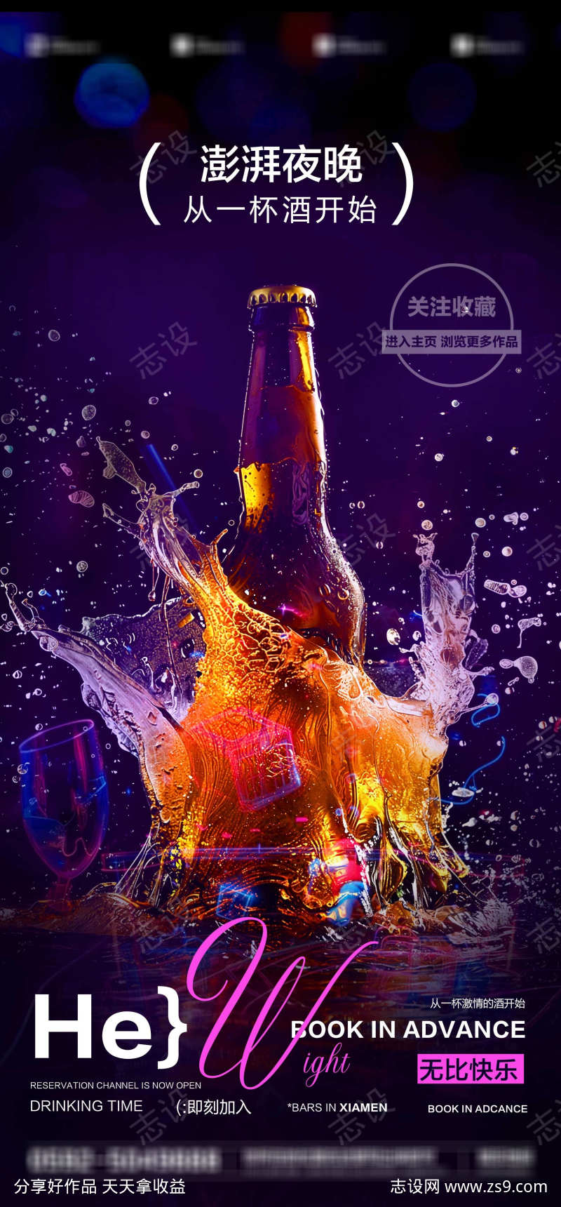 澎湃夜晚酒吧海报