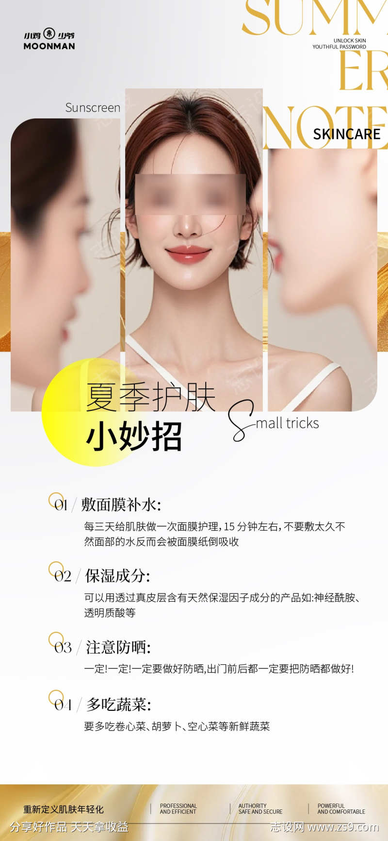 夏季护肤科普知识