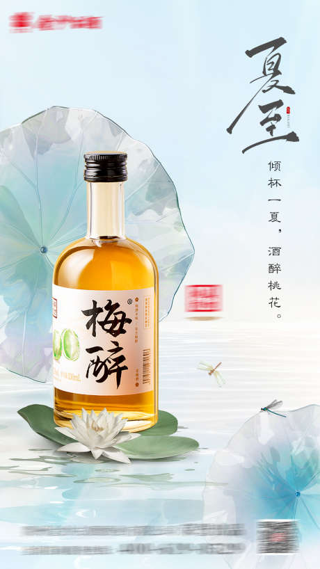 夏至节气海报_源文件下载_PSD格式_1080X1921像素-二十四节气,夏至,酒水-作品编号:2025062002866318-志设-zs9.com