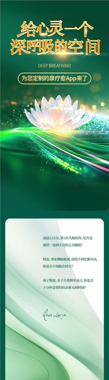 app长图_源文件下载_CDR格式_875X12944像素-养生,修心修行,修心-作品编号:2025062115147045-设计素材-www.shejisc.cn