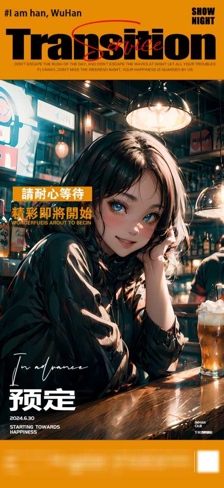 酒吧预定海报
