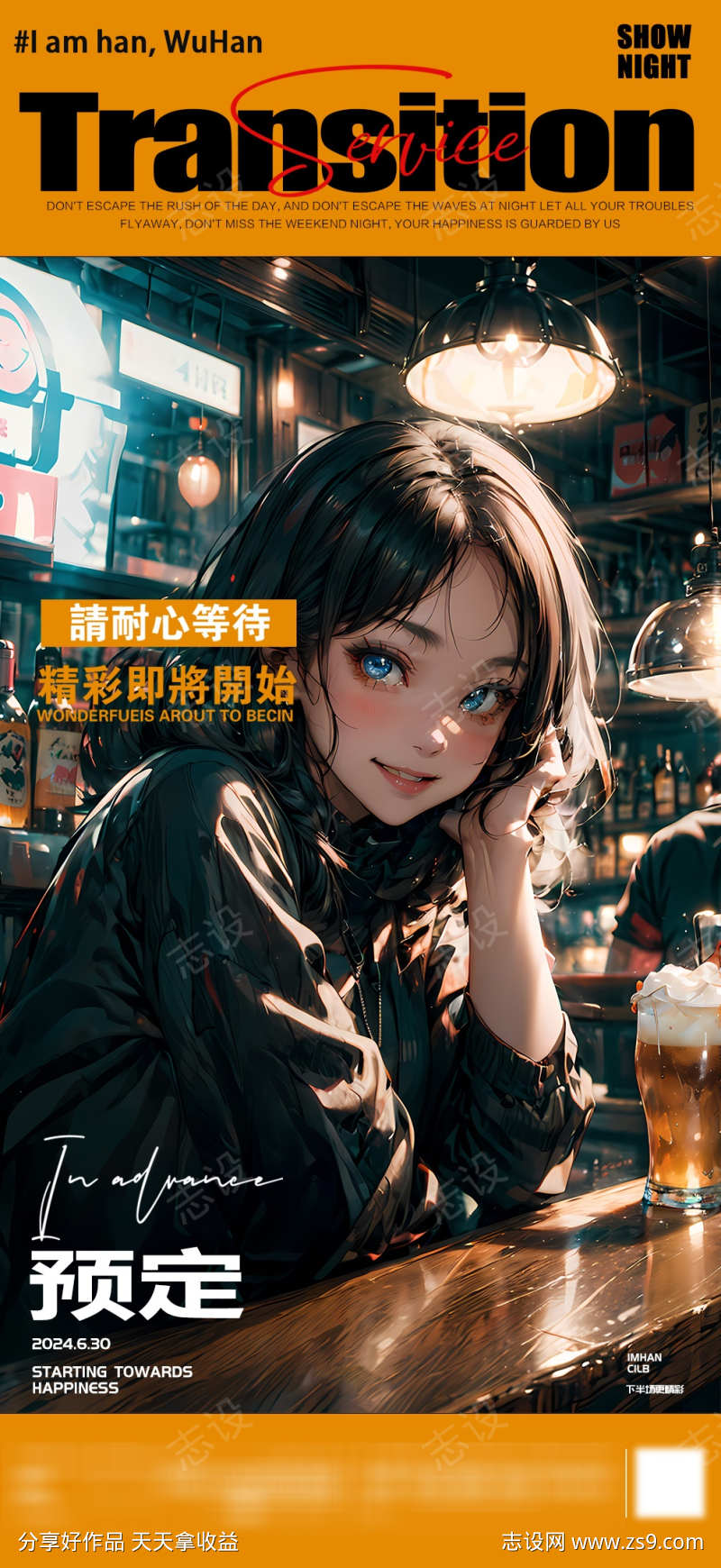 酒吧预定海报