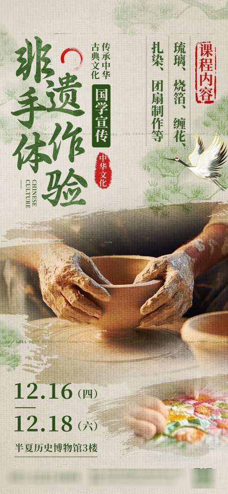 非遗传承手作体验营销海报_源文件下载_PSD格式_1125X2436像素-陶瓷活动,陶器,活动-作品编号:2025062116225441-志˯设ˆ网
