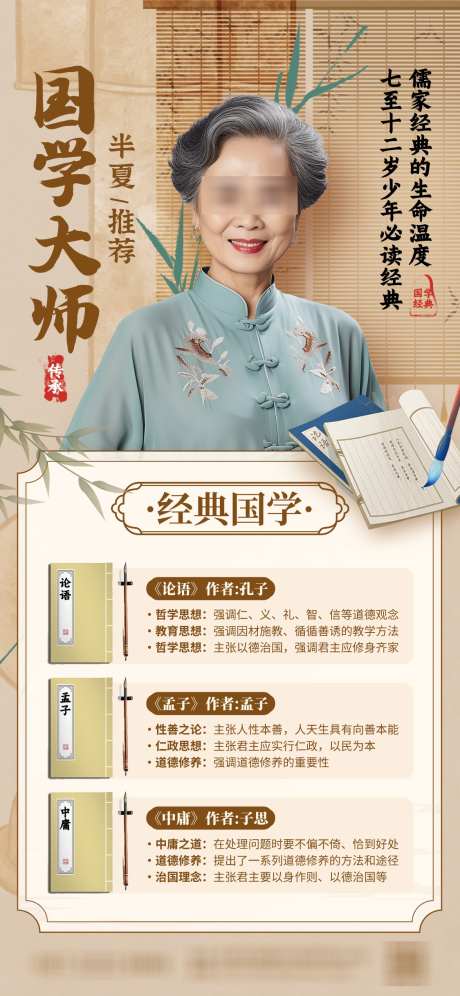 国学大师易经宣传海报