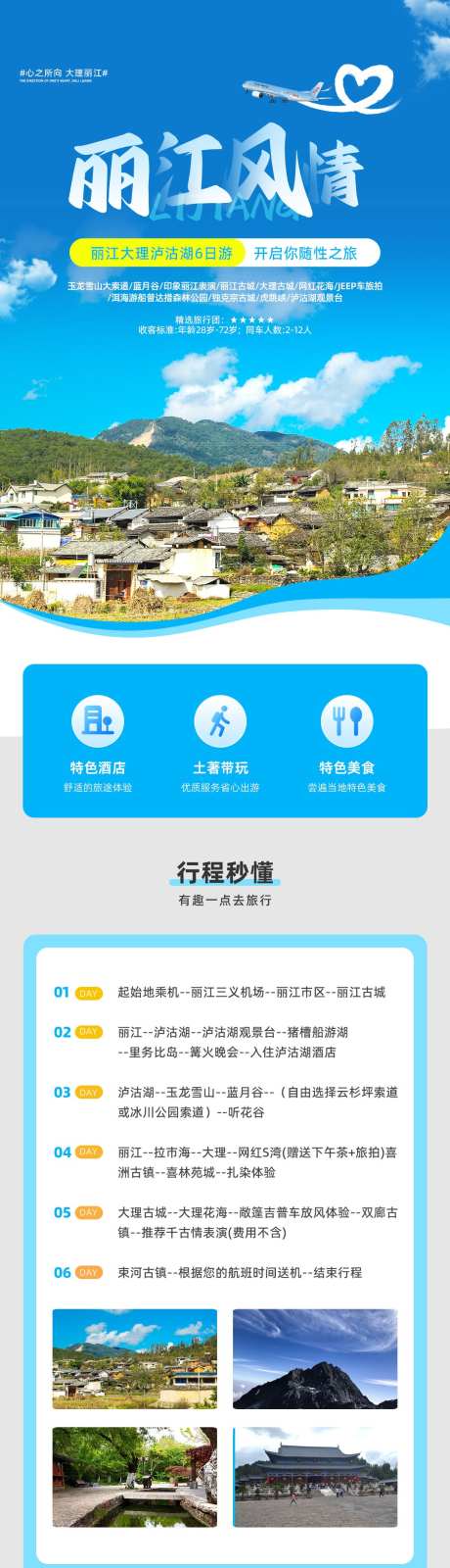 丽江旅游详情页_源文件下载_PSD格式_1080X8743像素-云南旅游,丽江旅游,景点宣传-作品编号:2025062116429450-设计素材-www.shejisc.cn