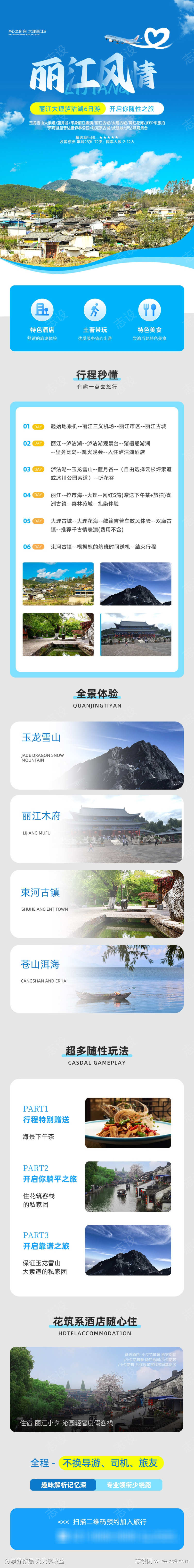 丽江旅游详情页