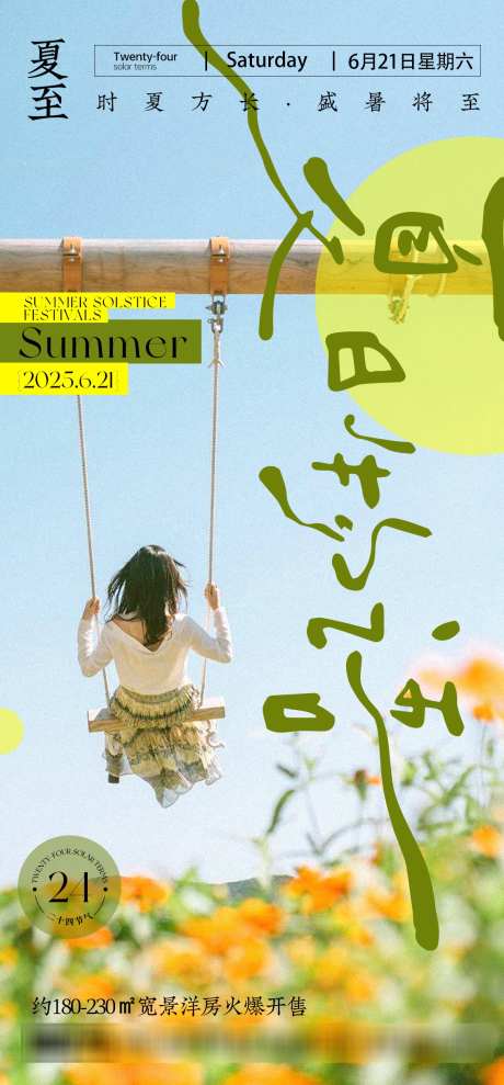 夏至节气海报