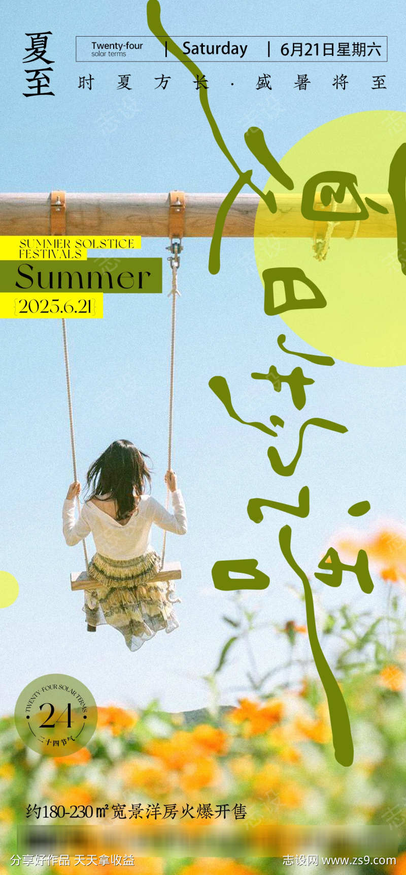 夏至节气海报