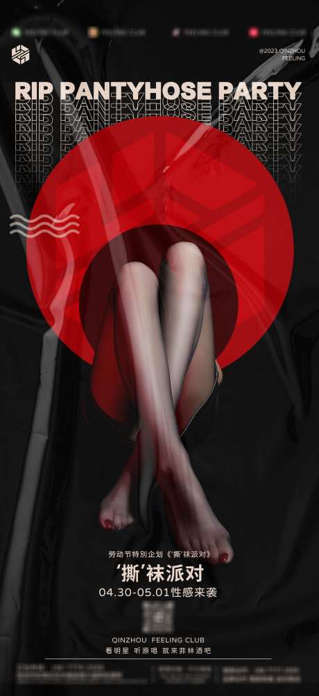 酒吧丝袜派对_源文件下载_PSD格式_3000X6543像素-预约,喝酒,丝袜派对-作品编号:2025062208388952-志设-zs9.com