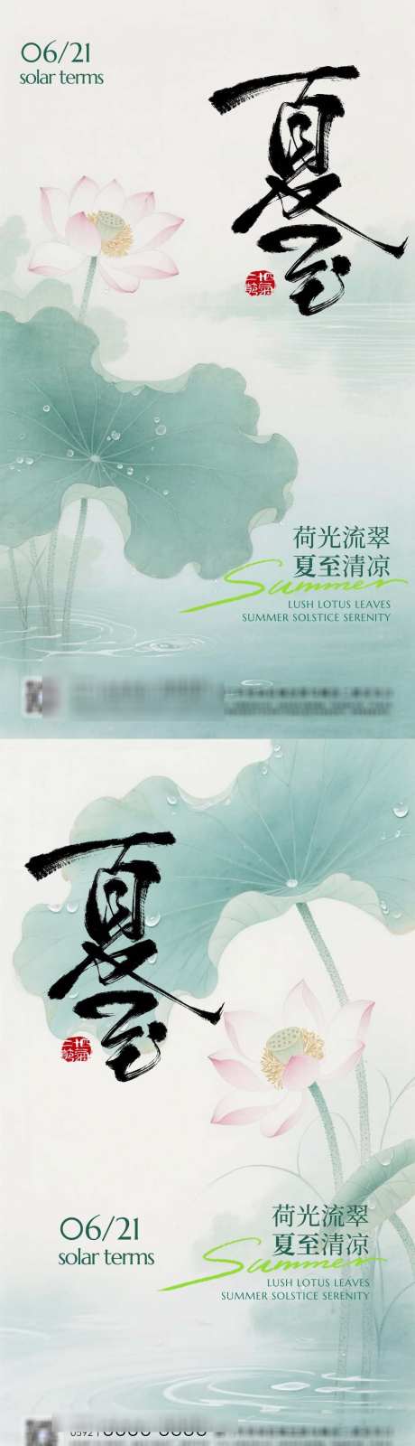 夏至节气朋友圈宣传海报