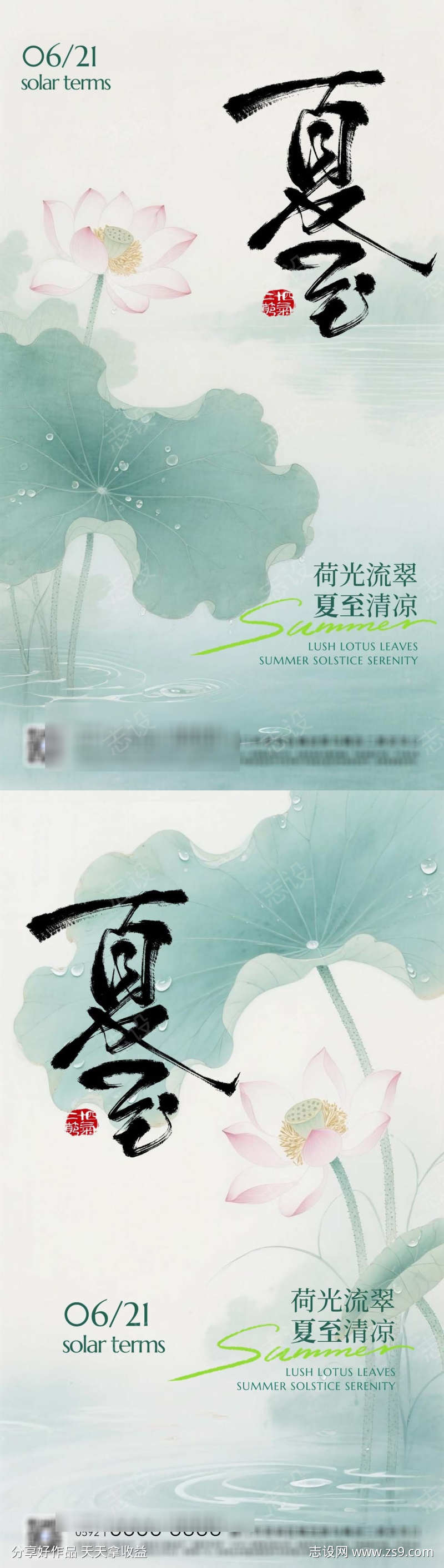 夏至节气朋友圈宣传海报