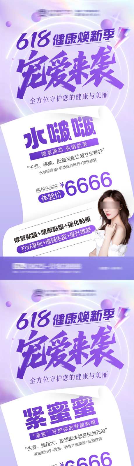 私密活动促销海报_源文件下载_CDR格式_800X3342像素-促销,私密,活动-作品编号:2025062110087067-志˯设˓网