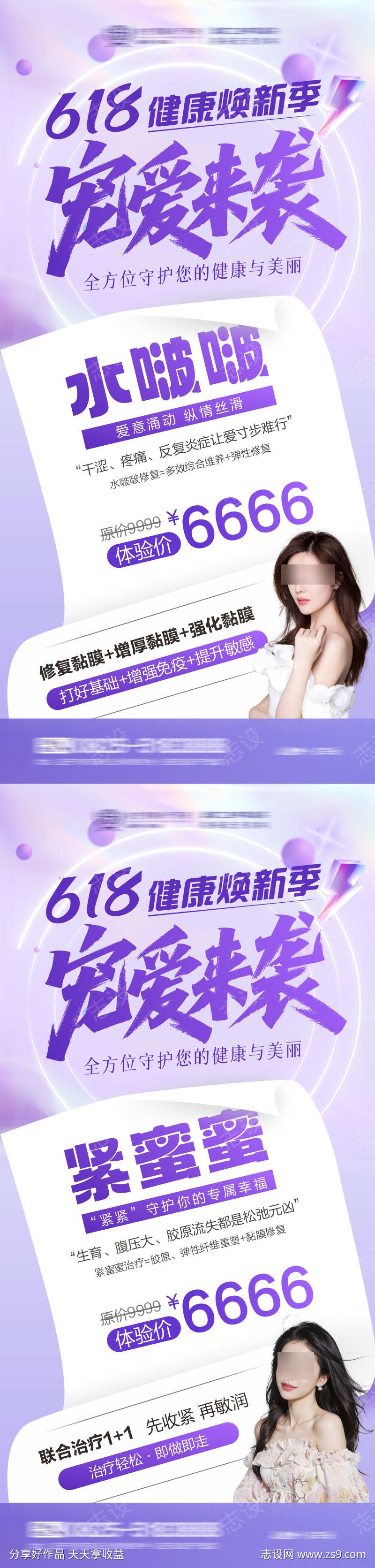 私密活动促销海报